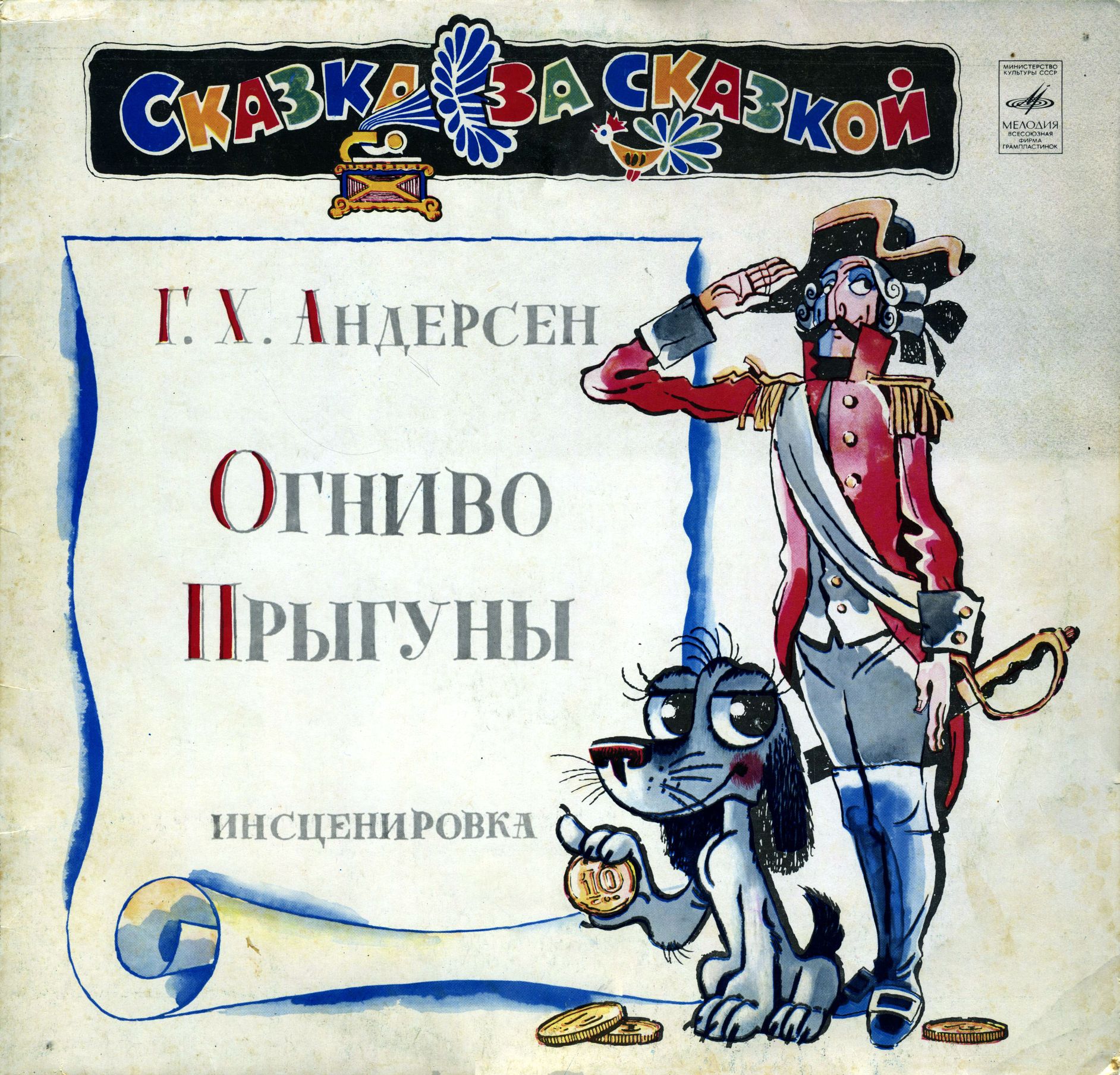 Г. Х. Андерсен. «Огниво», «Прыгуны»