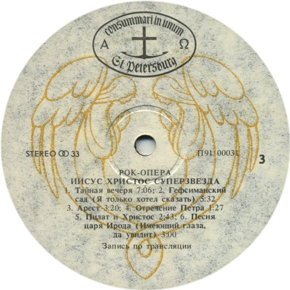 JESUS CHRIST – SUPERSTAR. Музыка Эндрю Ллойда Вебера. Слова Тима Райса