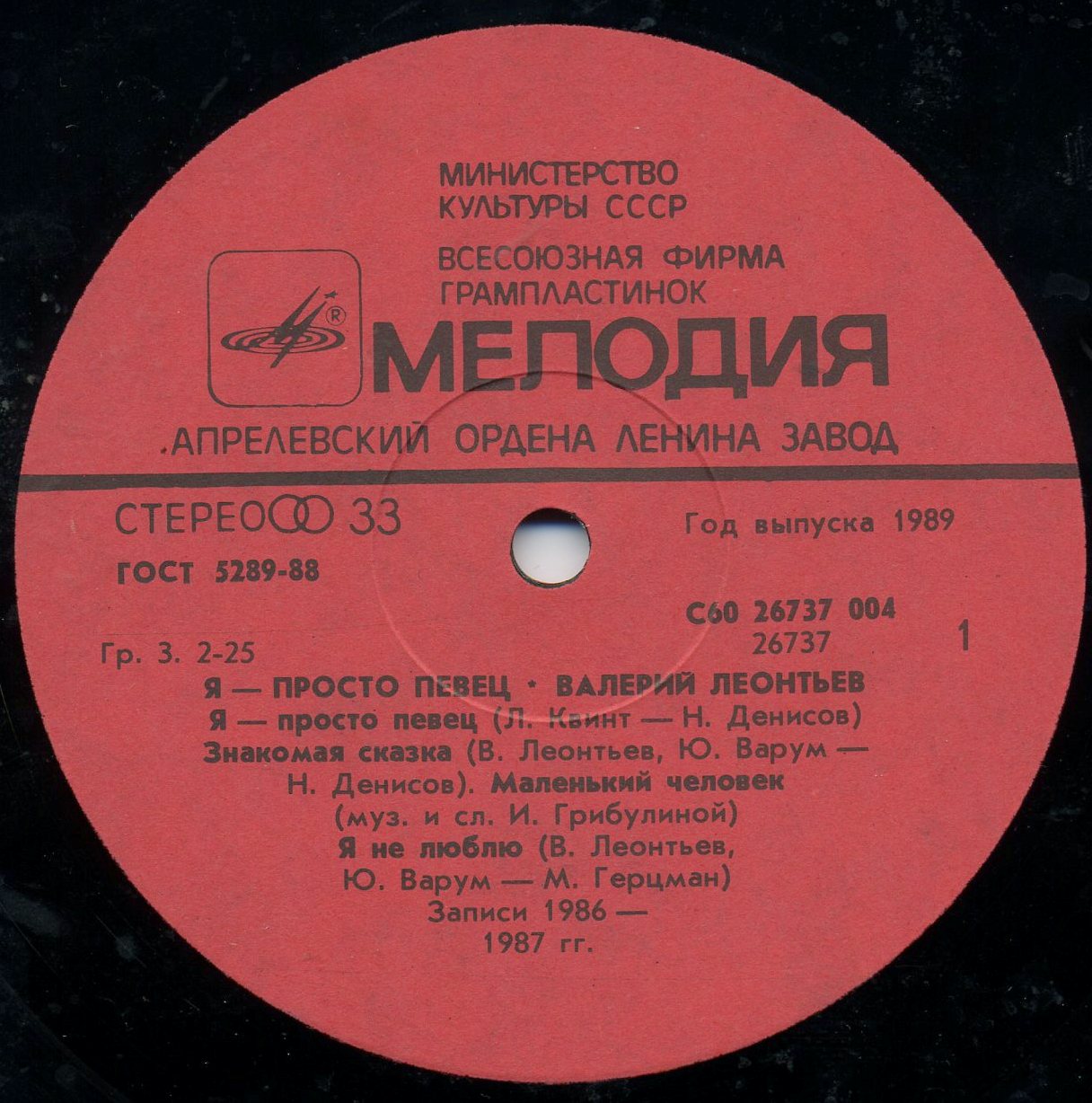 Валерий ЛЕОНТЬЕВ. «Я просто певец»