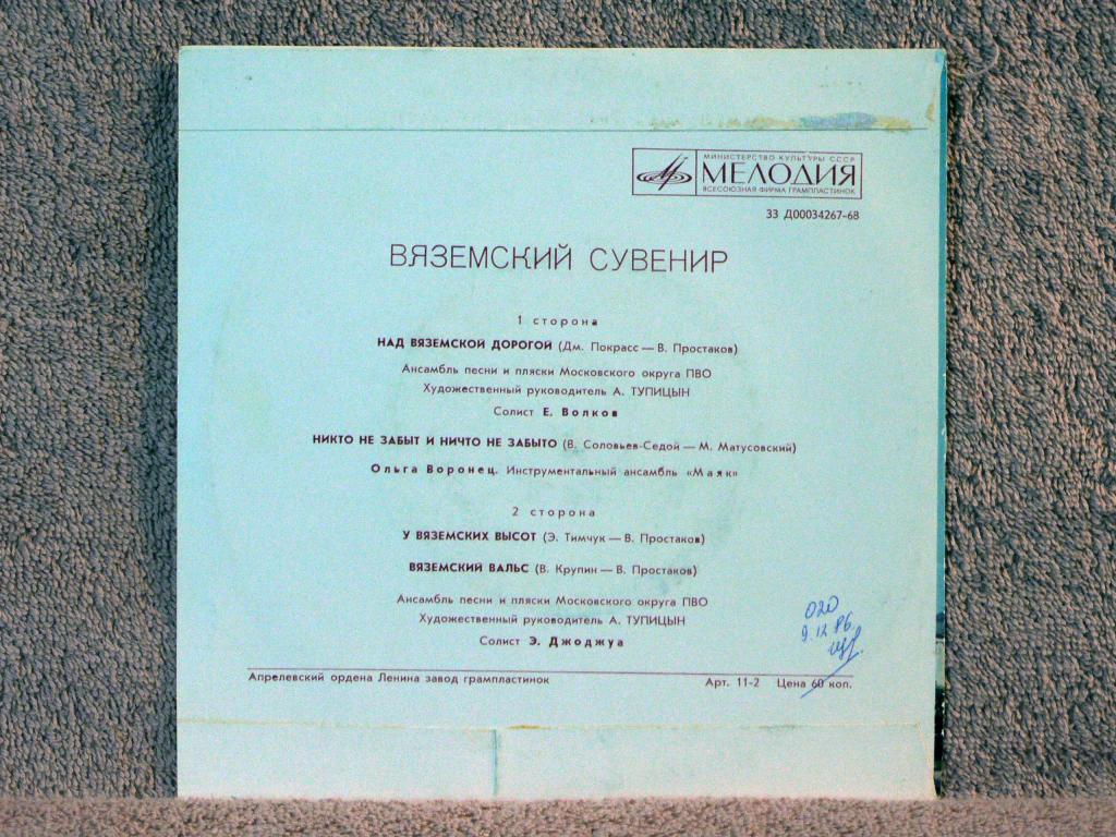 Вяземский сувенир