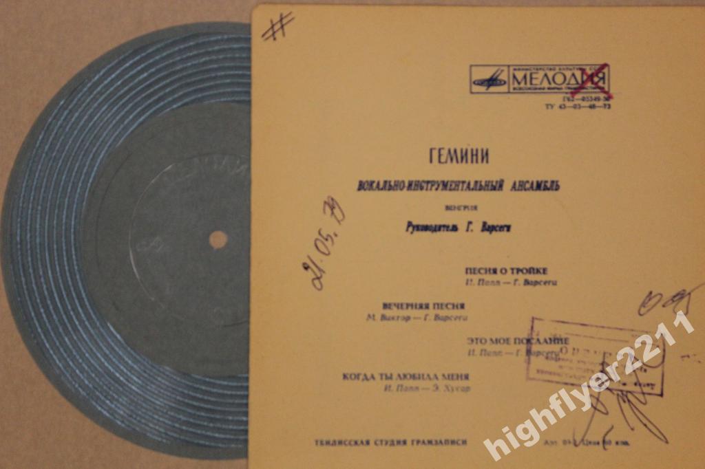 ВИА «Гемини» (Венгрия)