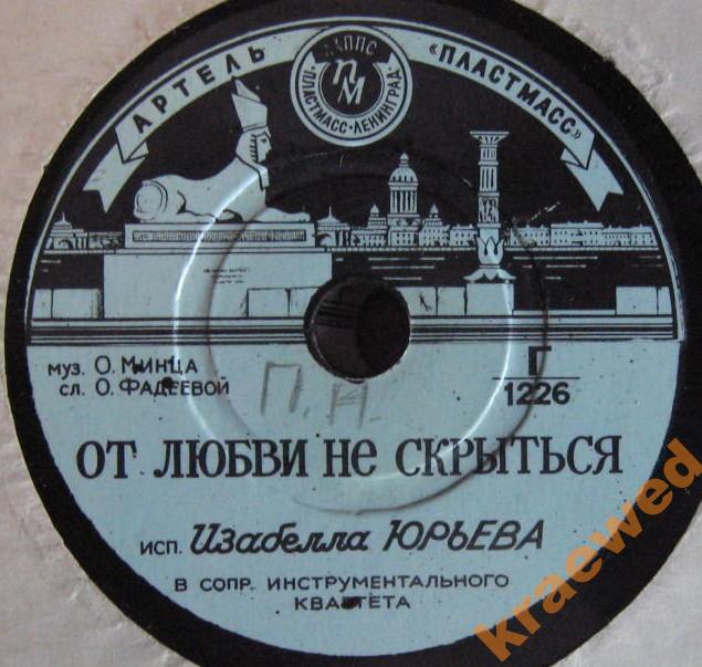 Изабелла Юрьева — От любви не скрыться