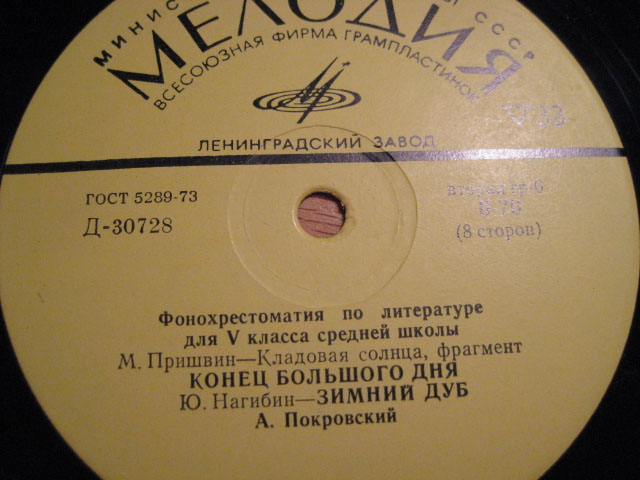 ФОНОХРЕСТОМАТИЯ по литературе для V класса средней школы (3/4)