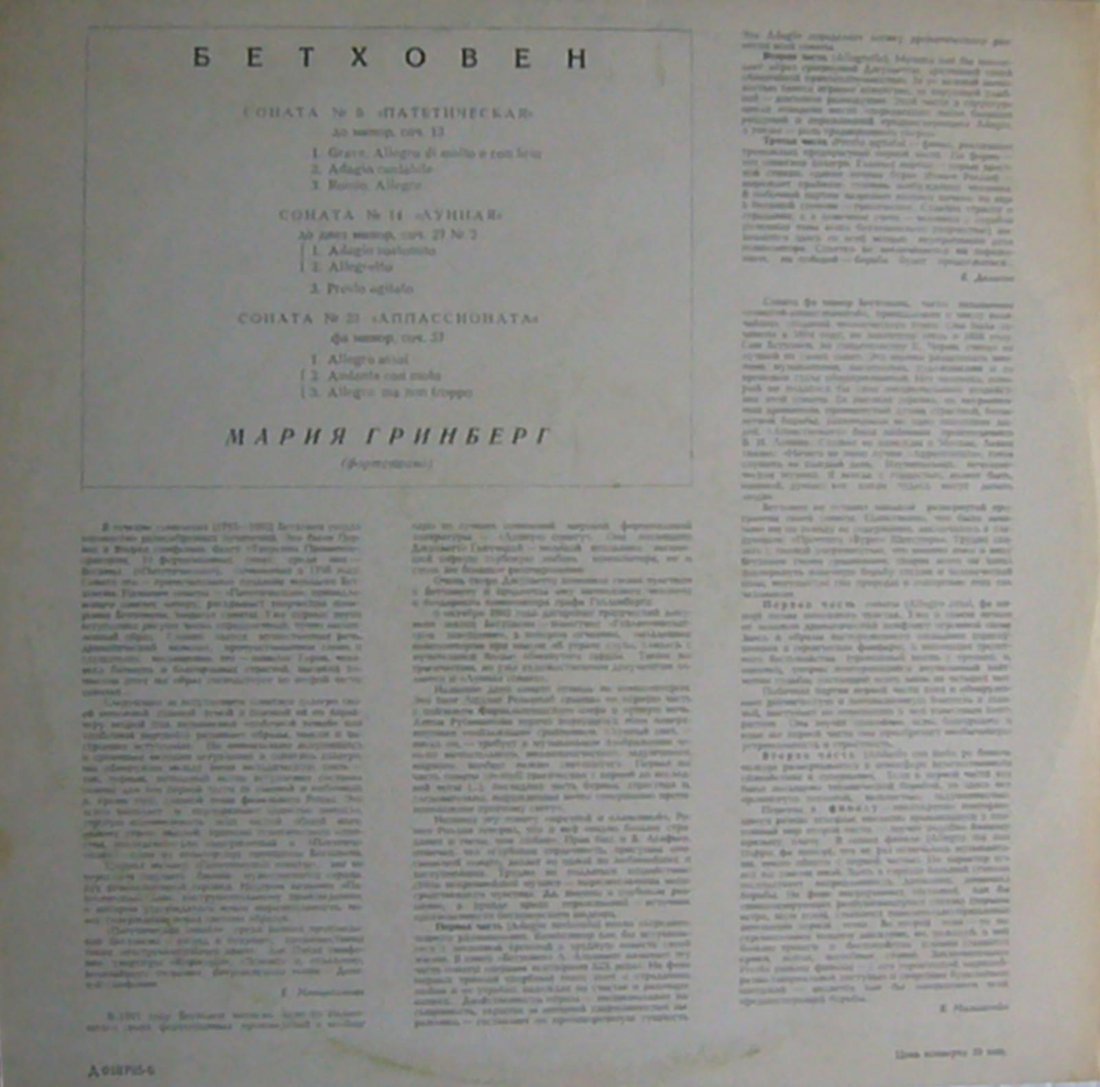 Л. Бетховен. Сонаты №№ 8, 14, 23 (М. Гринберг, ф-но)