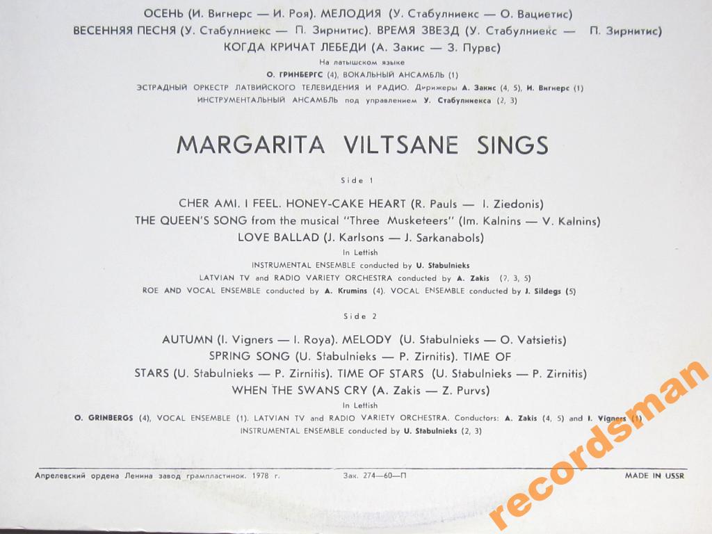 Поет Маргарита Вилцане (Margarita Vilcāne - Cher Ami) - на латышском языке