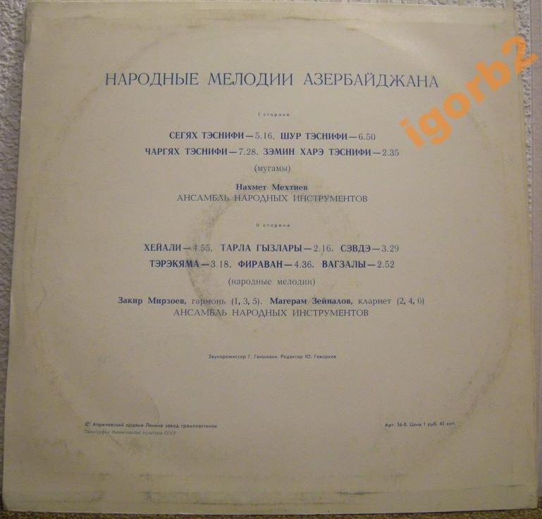 НАРОДНЫЕ МЕЛОДИИ АЗЕРБАЙДЖАНА