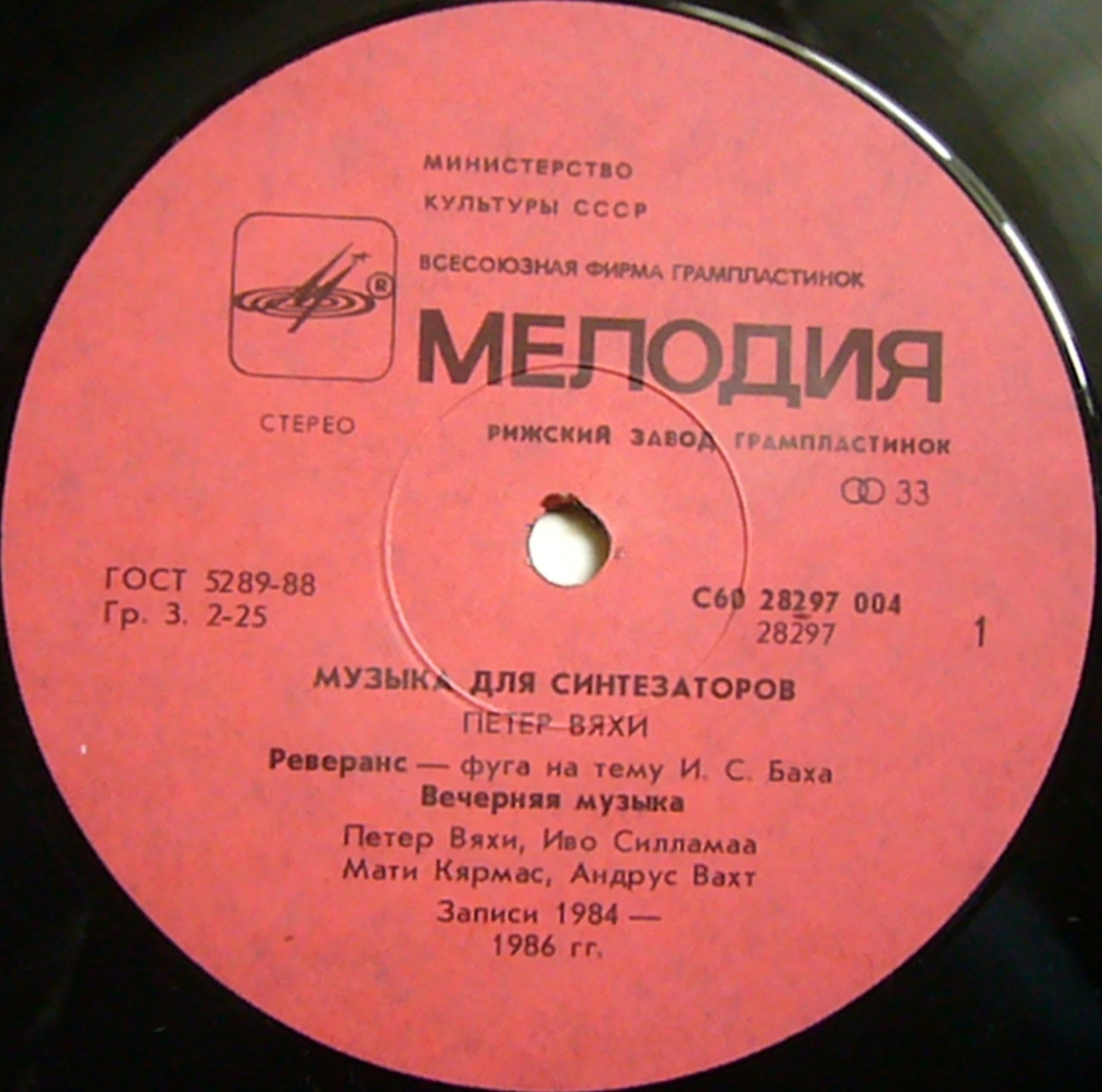 Петер ВЯХИ «Музыка для синтезаторов»