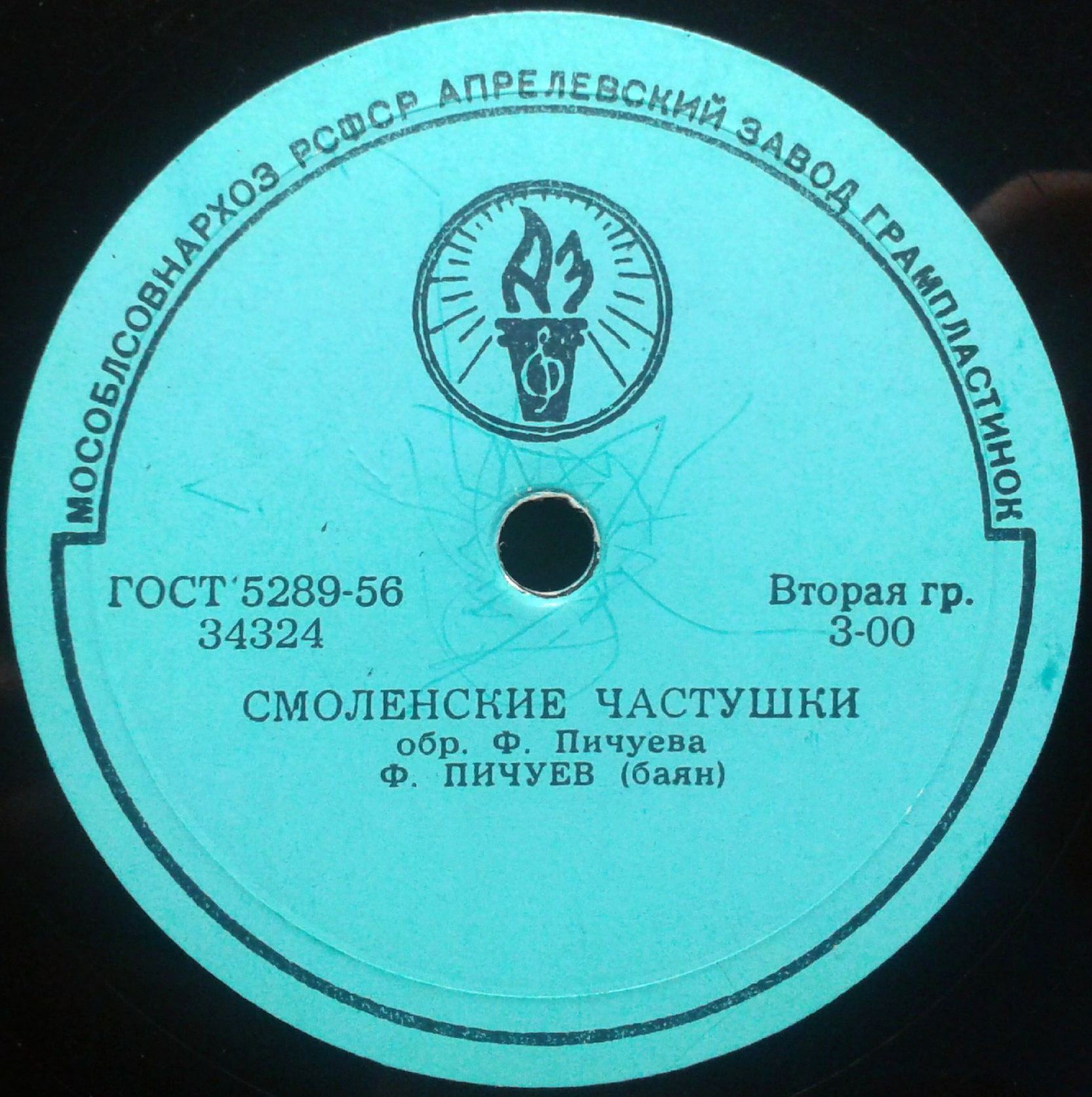 Ф. Пичуев (баян) – Псковские припевки / Смоленские частушки
