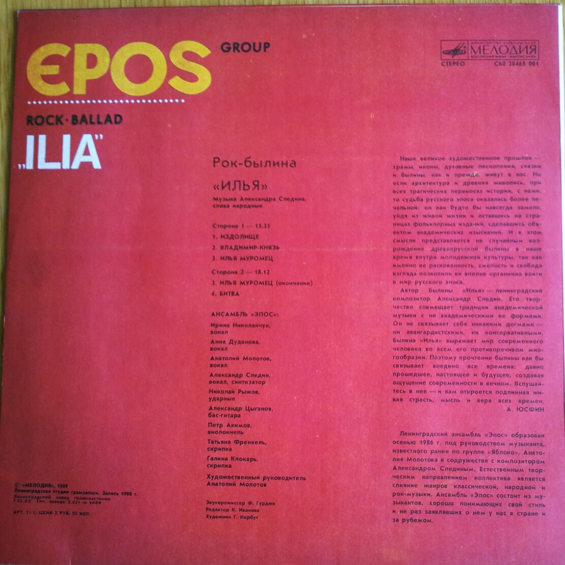 АНСАМБЛЬ «ЭПОС», худ. рук. Анатолий Молотов. Илья, рок-былина (А. Следин - сл. нар.)