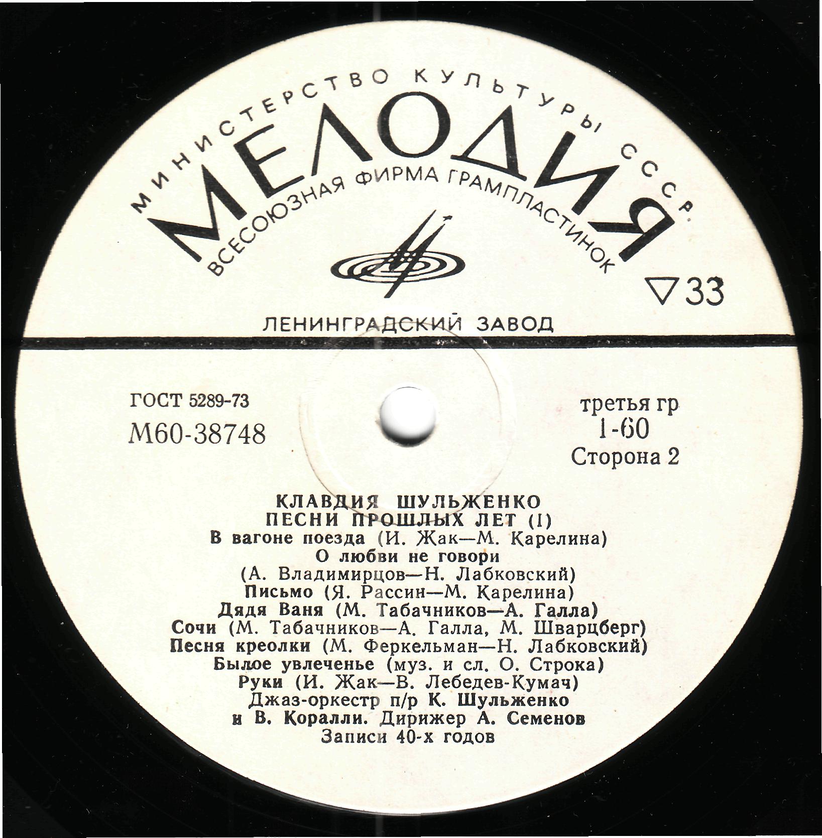 Клавдия Шульженко. Песни прошлых лет