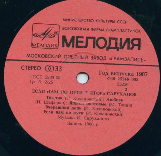 Игорь Саруханов - Если нам по пути