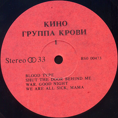 Кино - Группа крови