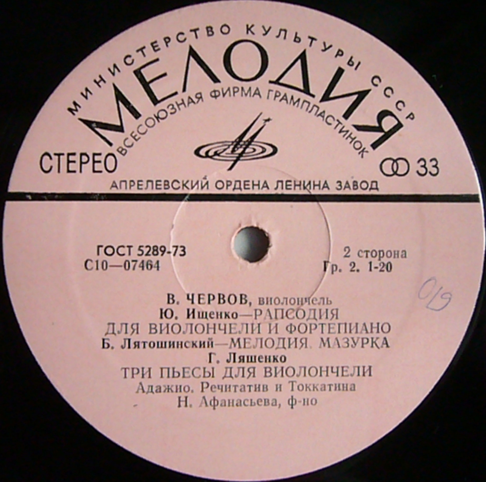 Вадим ЧЕРВОВ (виолончель)