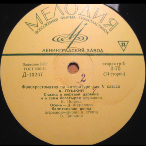 ФОНОХРЕСТОМАТИЯ по литературе для V класса (2/7)