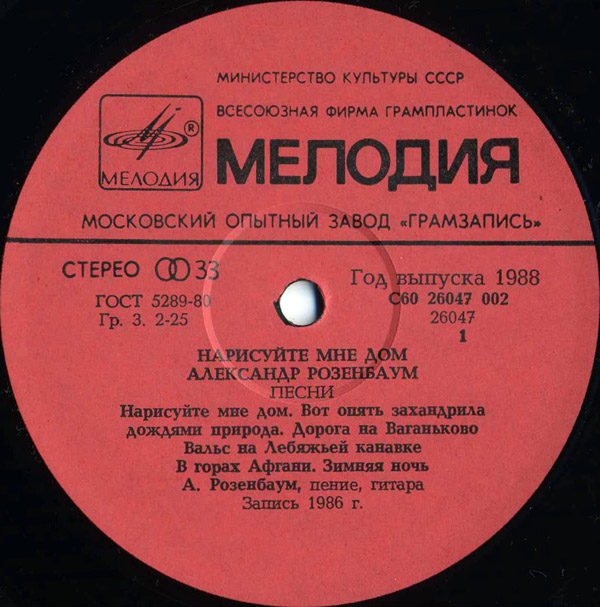 Александр Розенбаум. «Нарисуйте мне дом...»