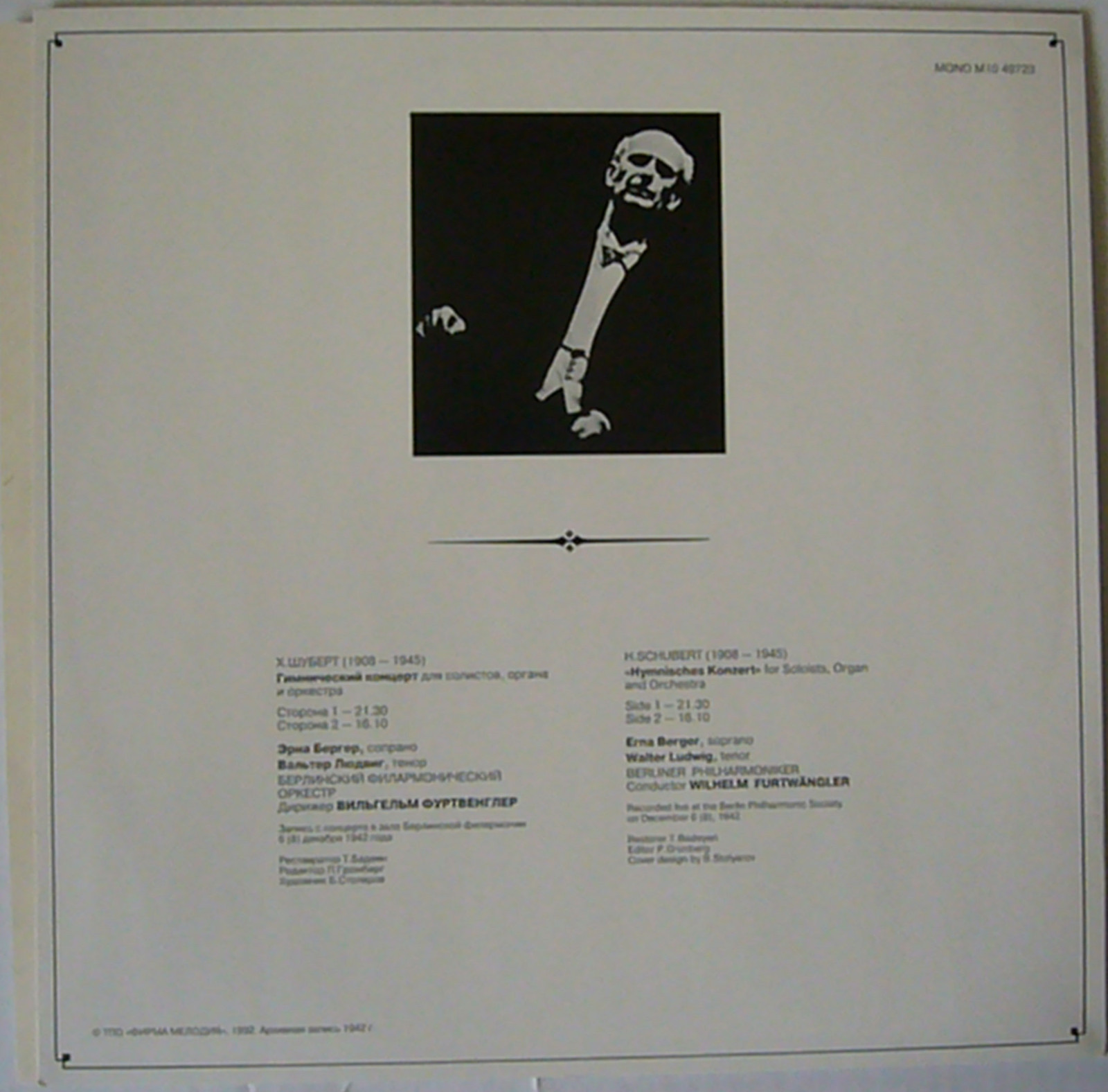 Дирижер Вильгельм ФУРТВЕНГЛЕР (Х.Шуберт)