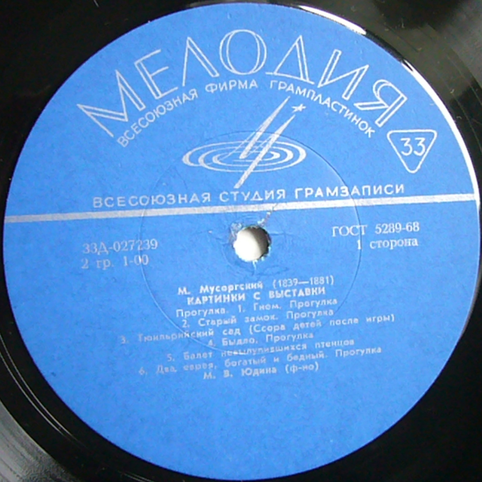 М. МУСОРГСКИЙ - М. Юдина (ф-но)