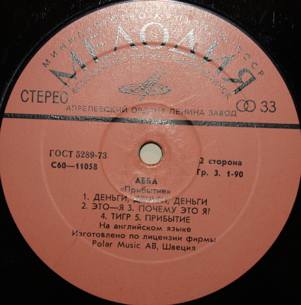 ВИА "АББА" (ABBA "Arrival")