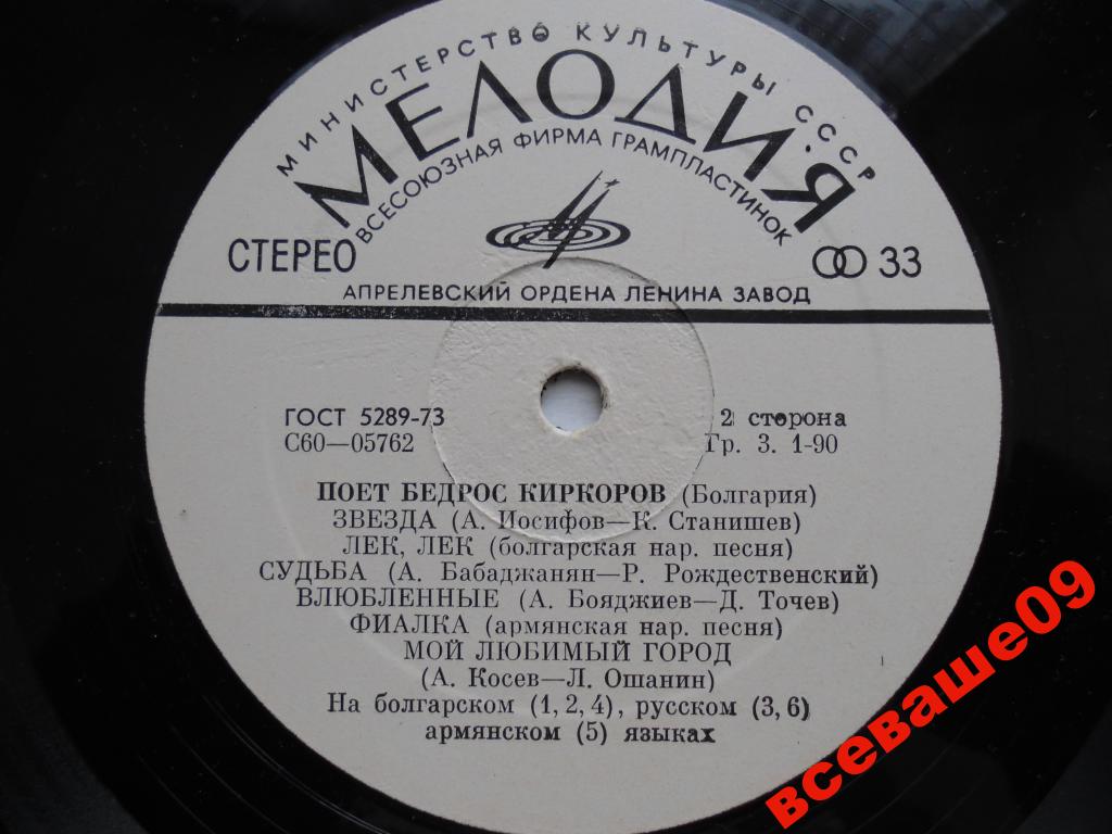 Поет Бедрос КИРКОРОВ (Болгария)
