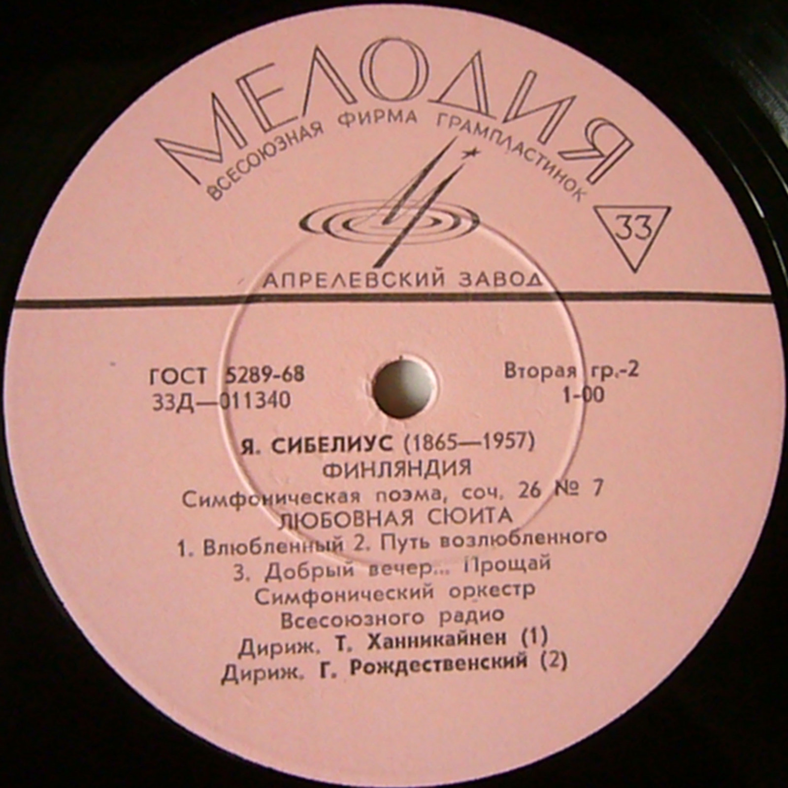 Я. СИБЕЛИУС