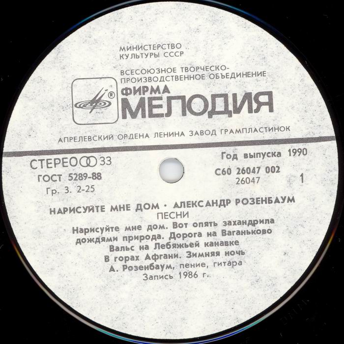 Александр Розенбаум. «Нарисуйте мне дом...»