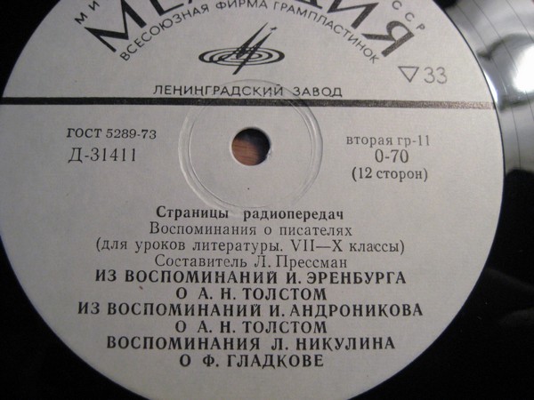 СТРАНИЦЫ РАДИОПЕРЕДАЧ: Воспоминания о писателях (для уроков литературы VII-X классы)