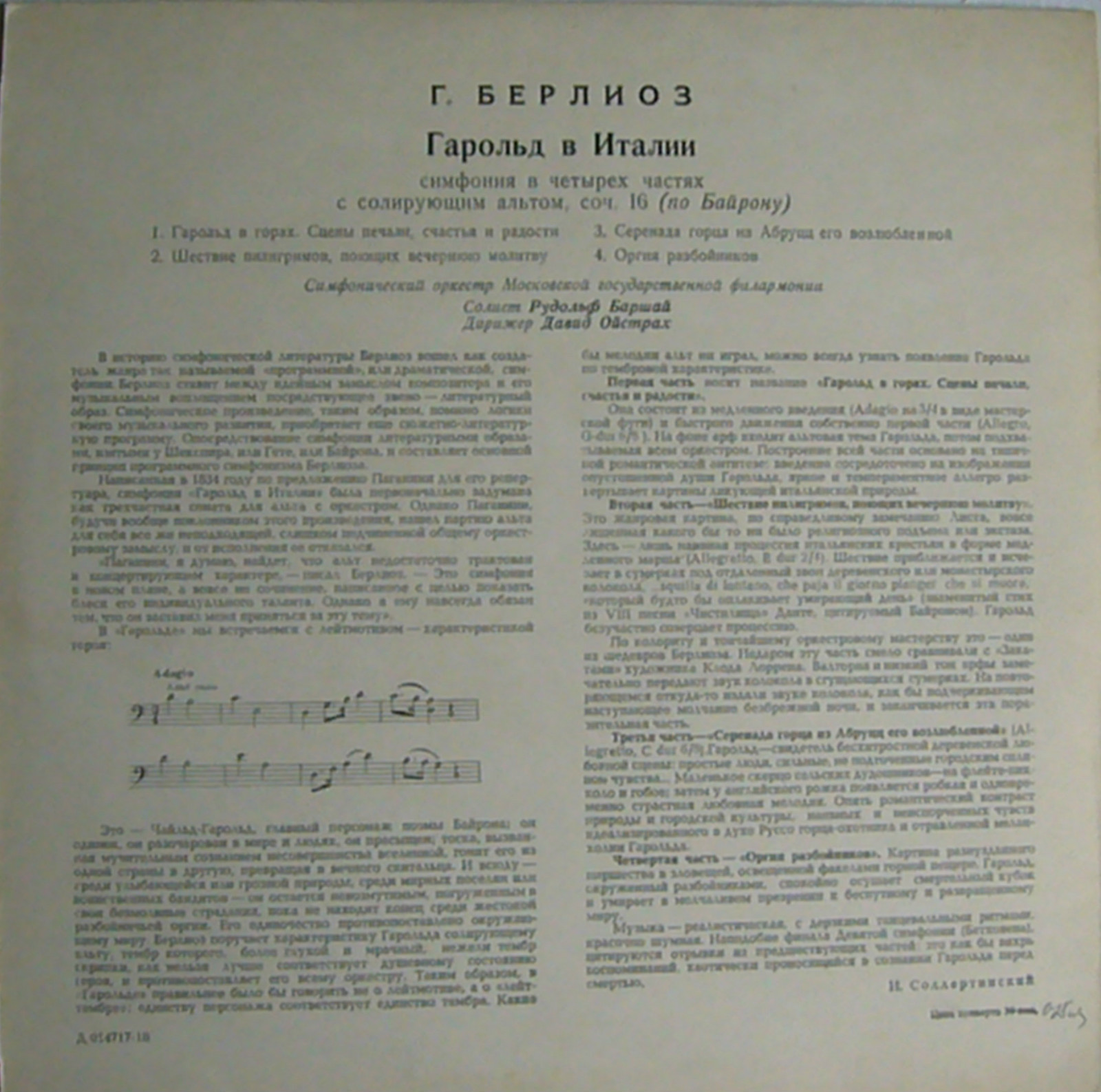 Г. БЕРЛИОЗ: Гарольд в Италии