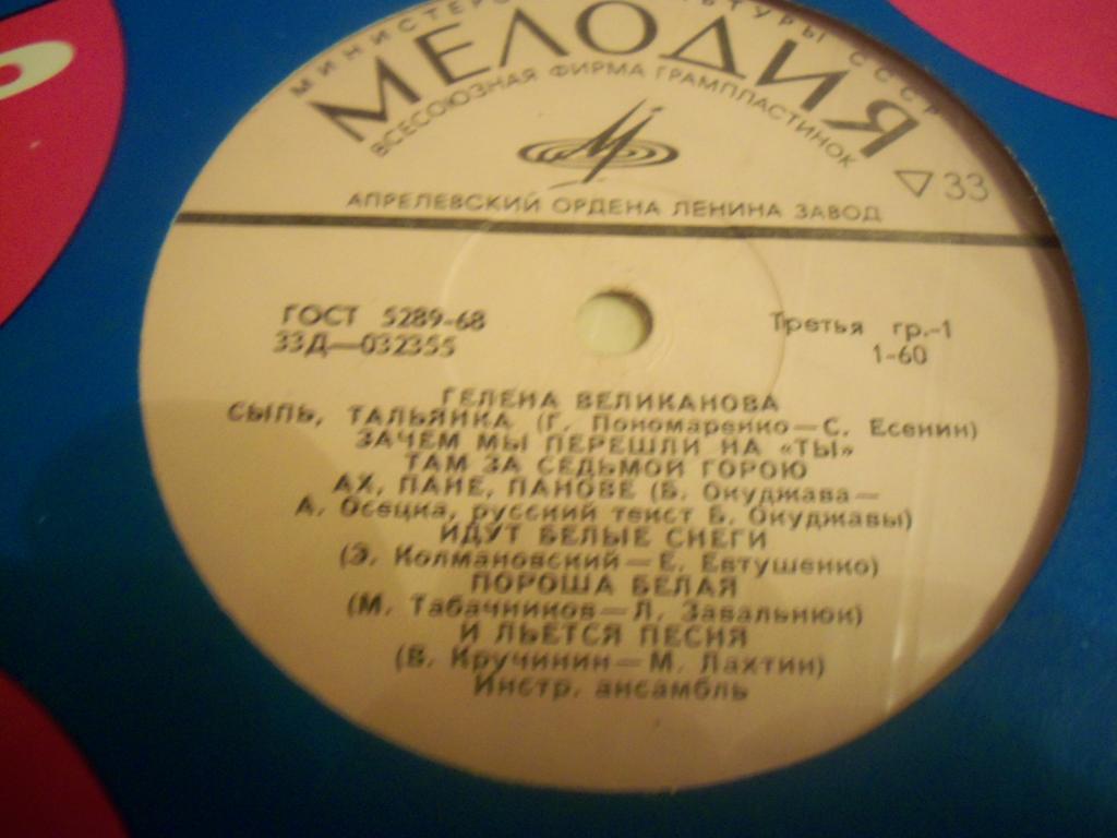 Гелена ВЕЛИКАНОВА