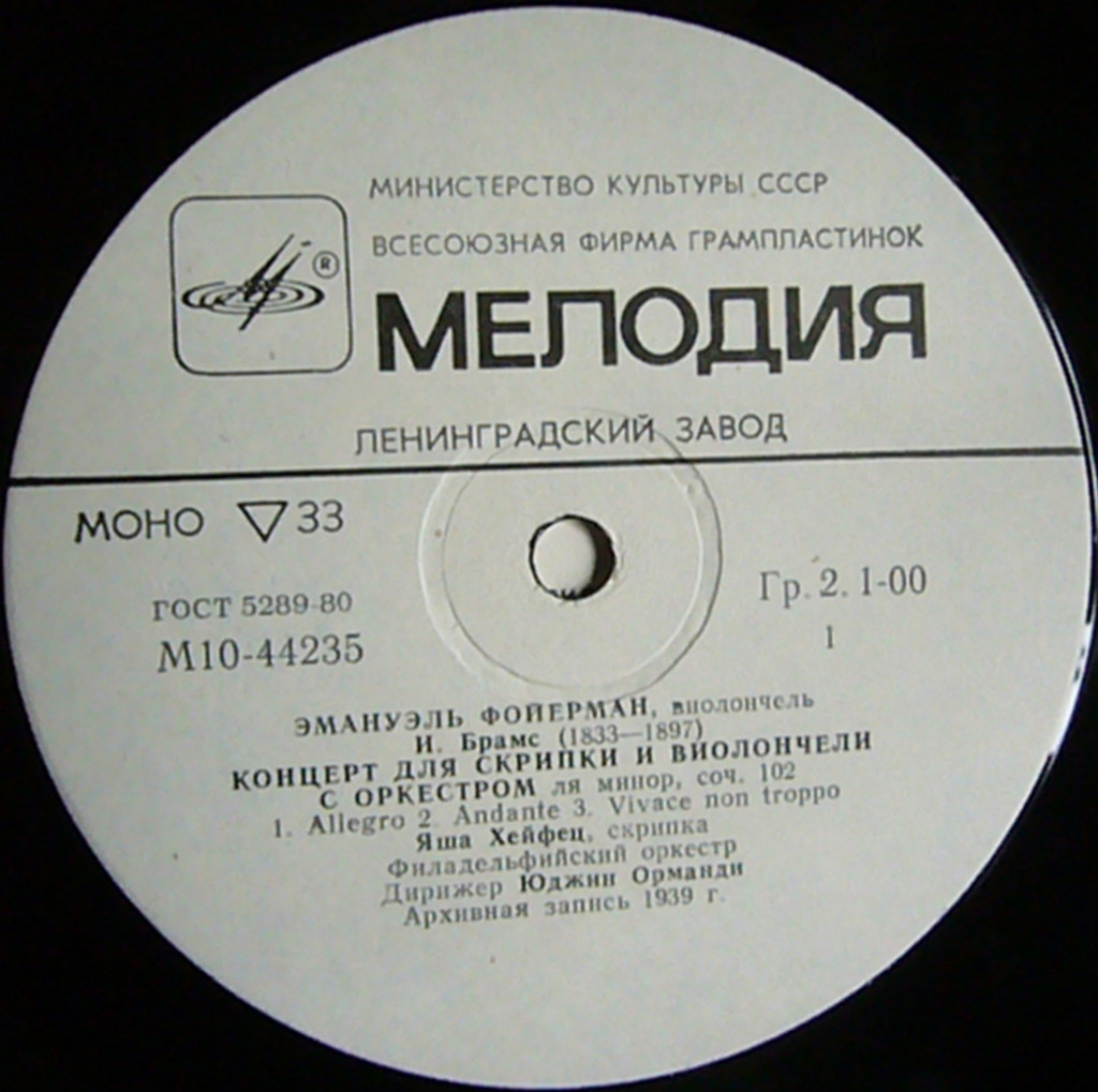 Эмануэль Фойерман (виолончель)