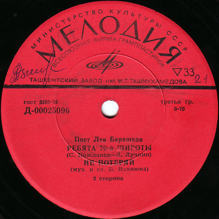 Поёт Лев Барашков