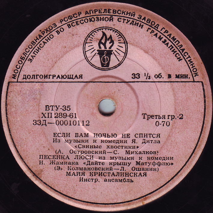 Майя Кристалинская