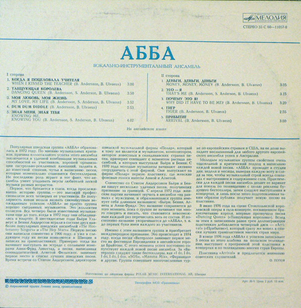 ВИА "АББА" (ABBA "Arrival")