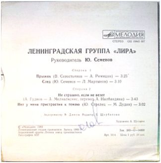 Ленинградская группа "Лира"