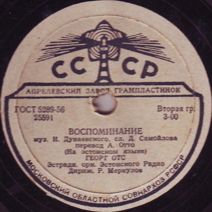 Георг Отс — Воспоминание / Севастопольский вальс