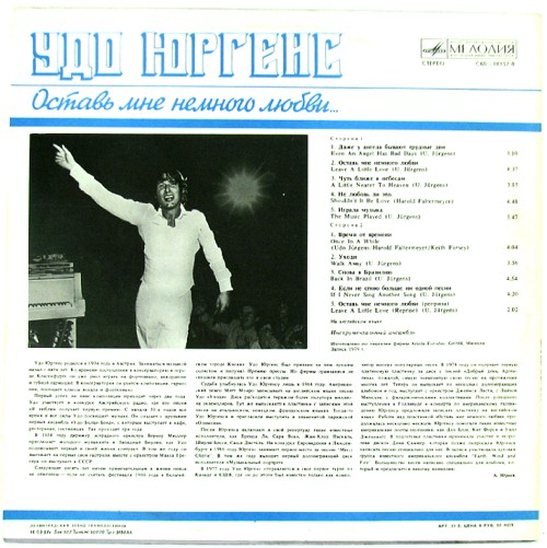 Удо Юргенс - Оставь мне немного любви