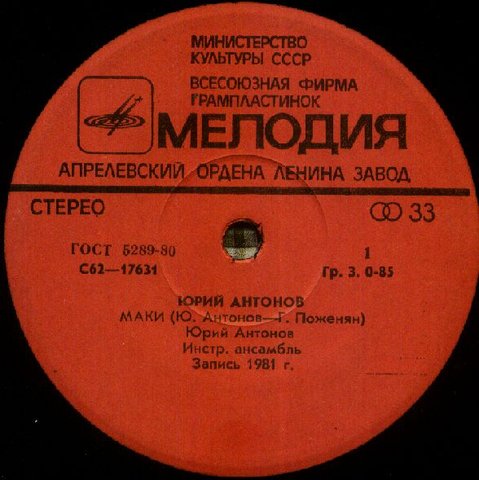 Юрий Антонов