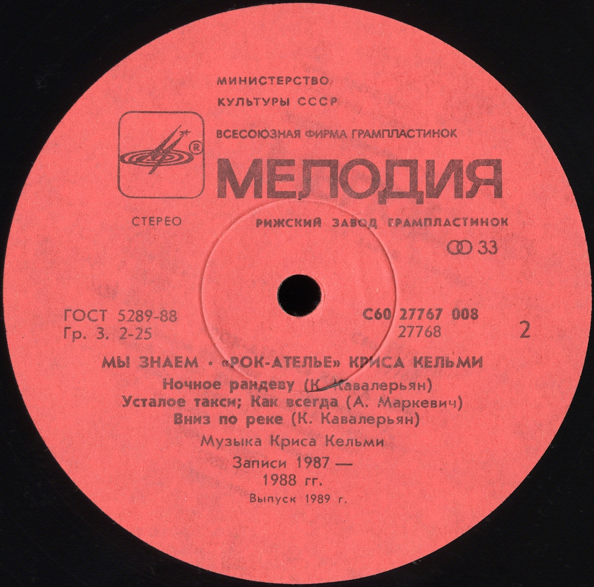 "Рок-Ателье" Криса Кельми. «Мы знаем»