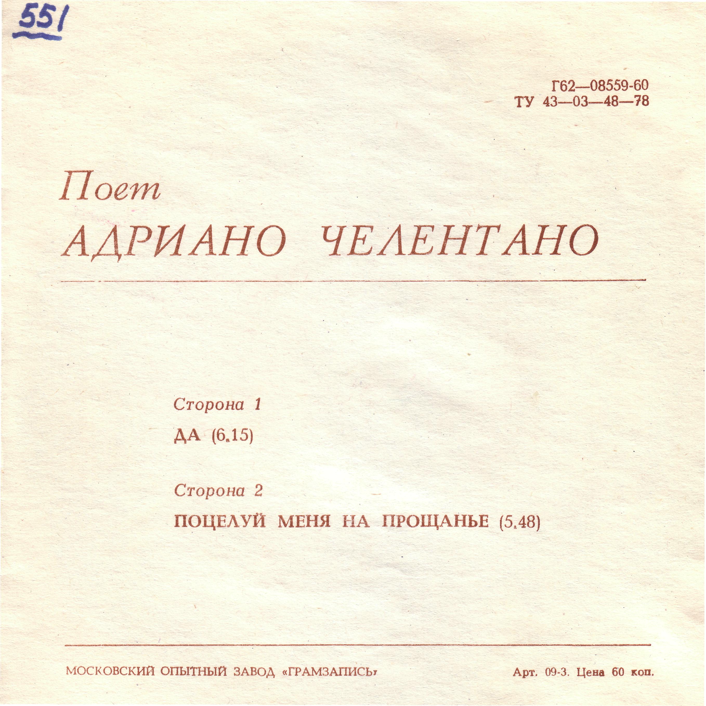 Поёт Адриано Челентано