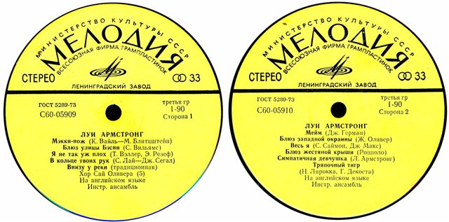 Луи АРМСТРОНГ