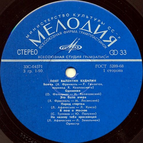 Поёт Валентин БУДИЛИН