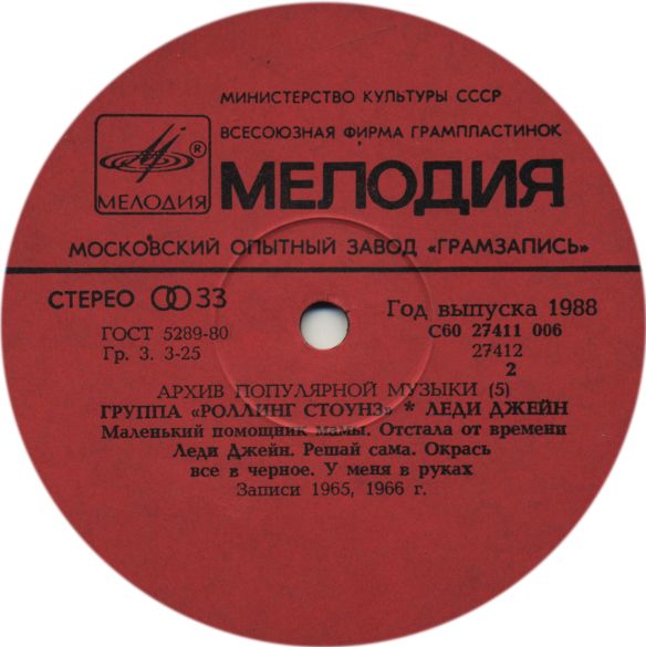 Архив популярной музыки № 5. Группа "Роллинг Стоунз" - Леди Джейн