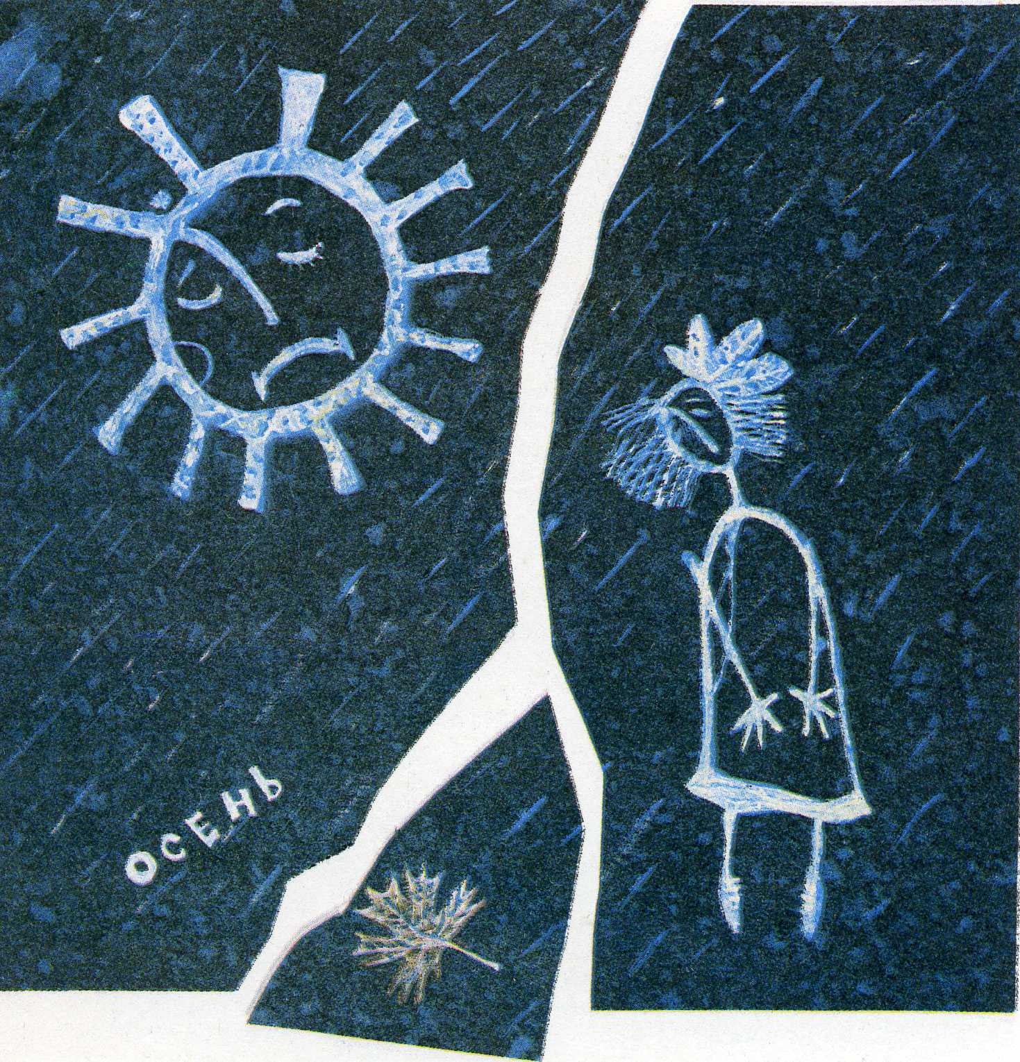 ДДТ - Актриса весна