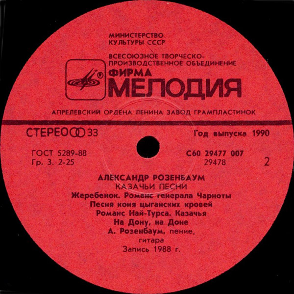 Александр Розенбаум - Казачьи песни