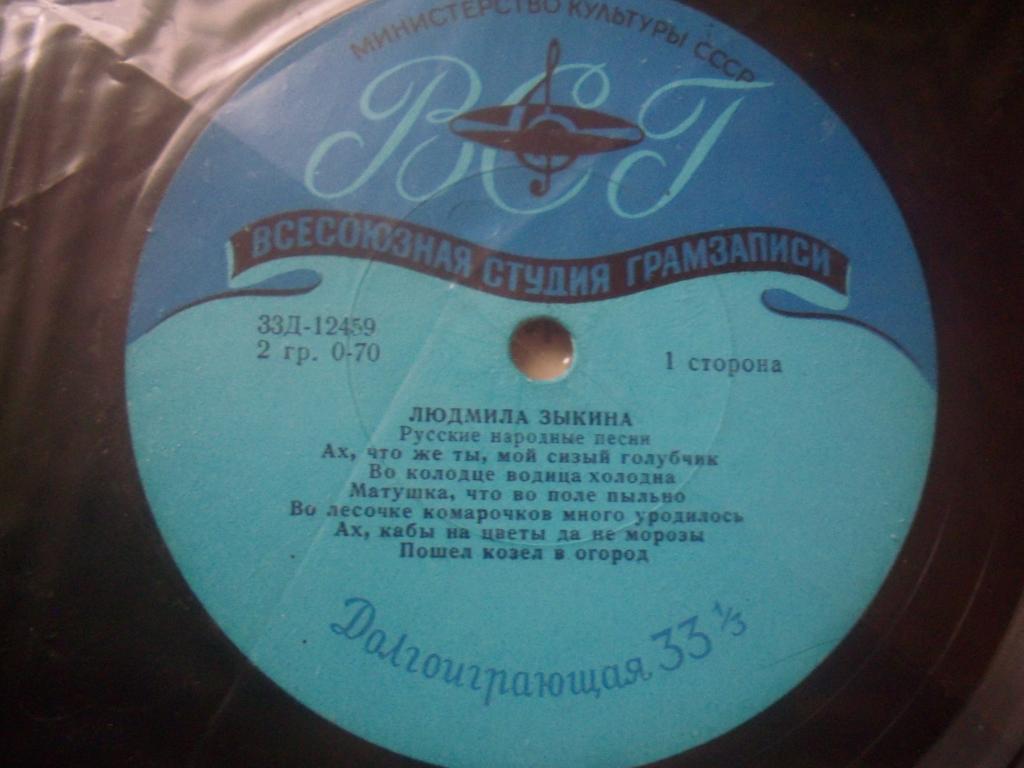 Людмила ЗЫКИНА. Русские народные песни