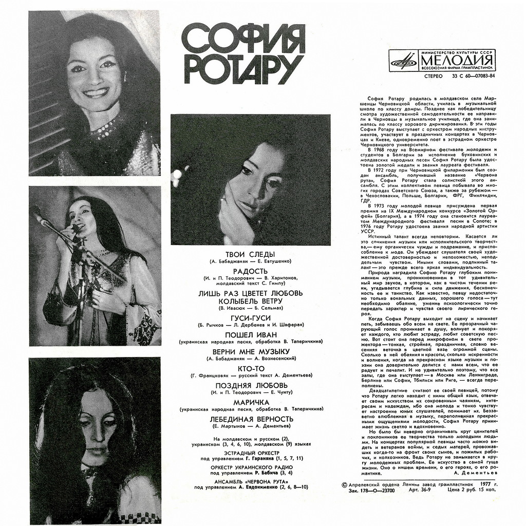 София Ротару