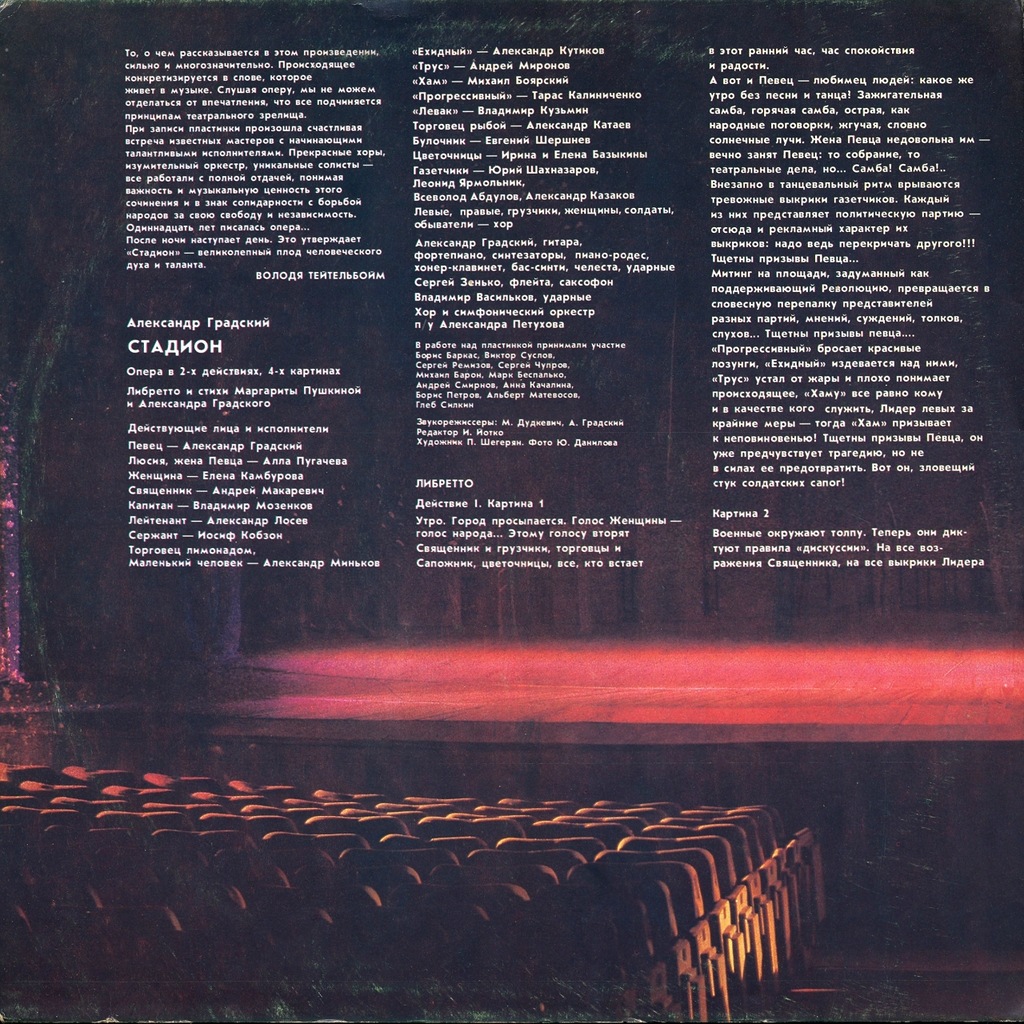 Александр Градский - Стадион