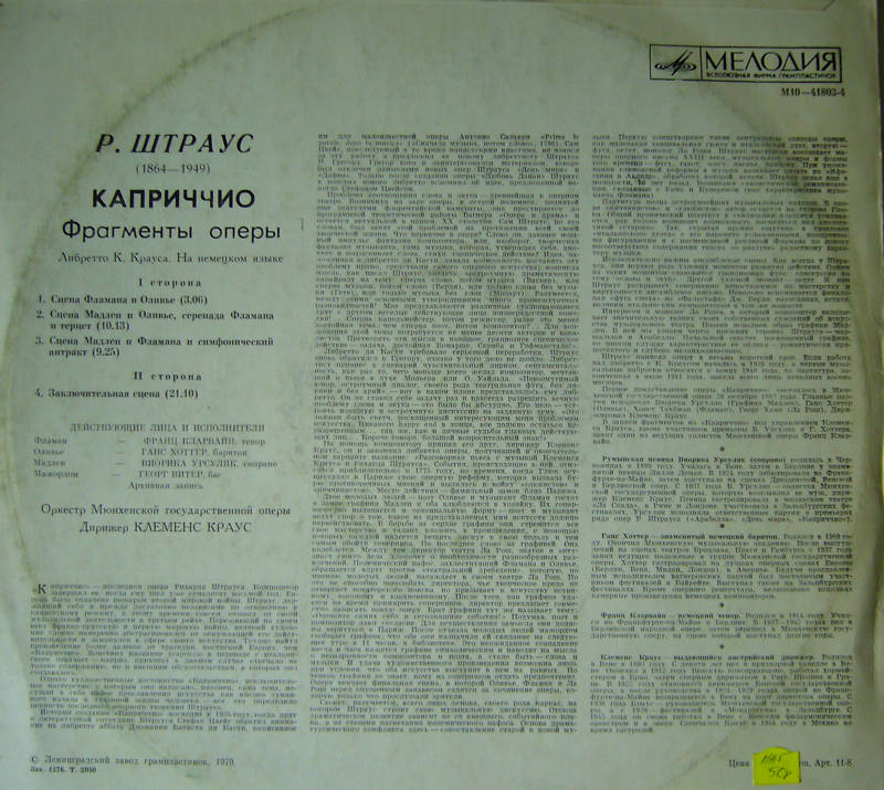 Р. ШТРАУС: «Каприччио», фрагменты оперы (на немецком яз.)