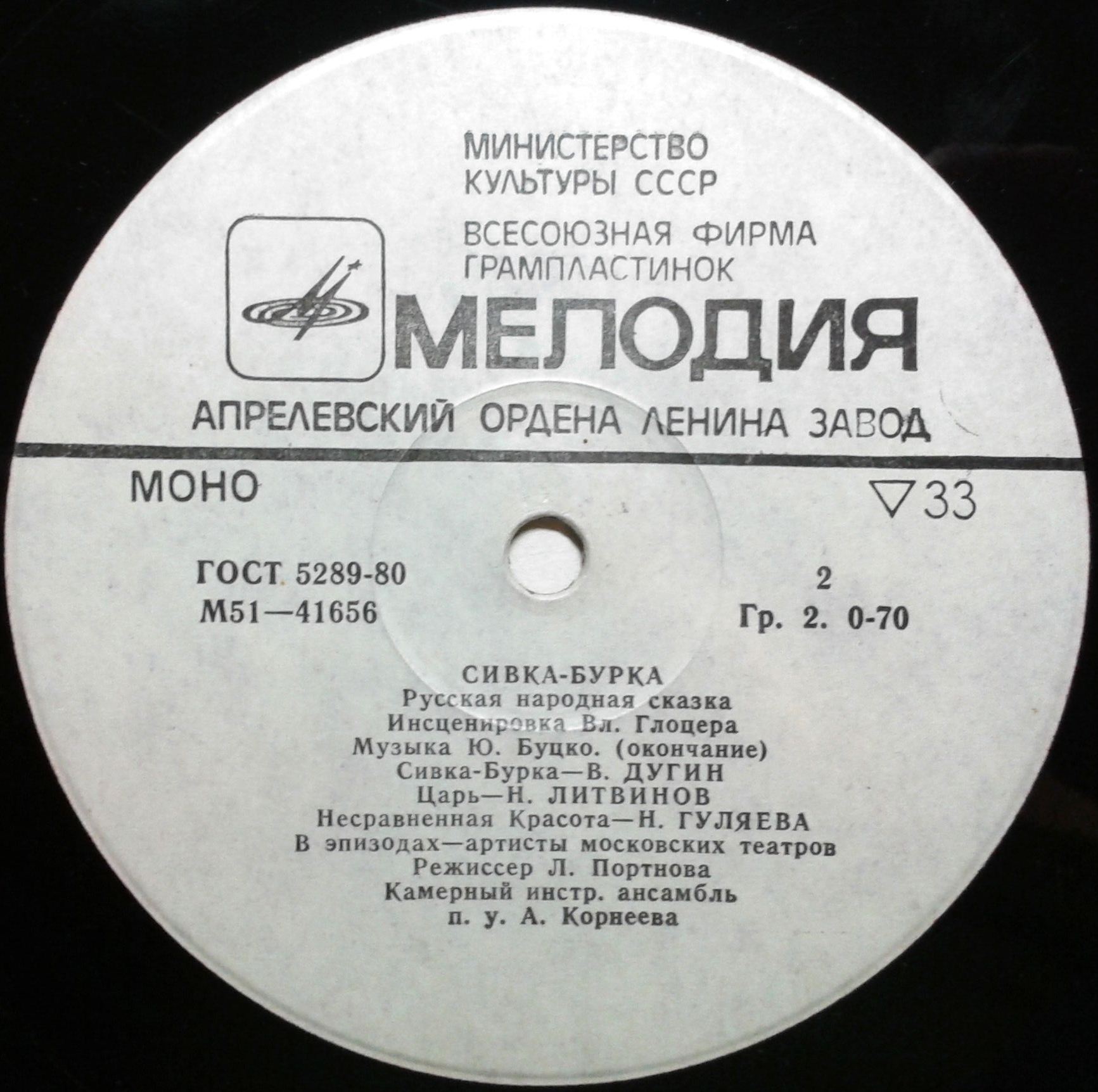 Сивка-Бурка