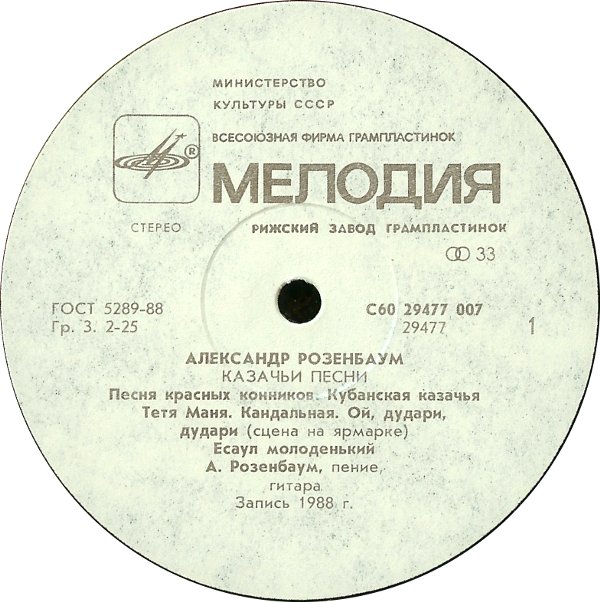 Александр Розенбаум - Казачьи песни