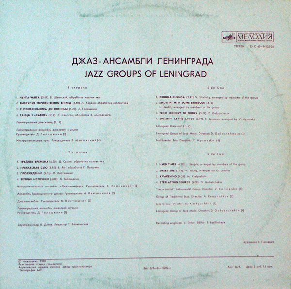 ДЖАЗ-АНСАМБЛИ ЛЕНИНГРАДА
